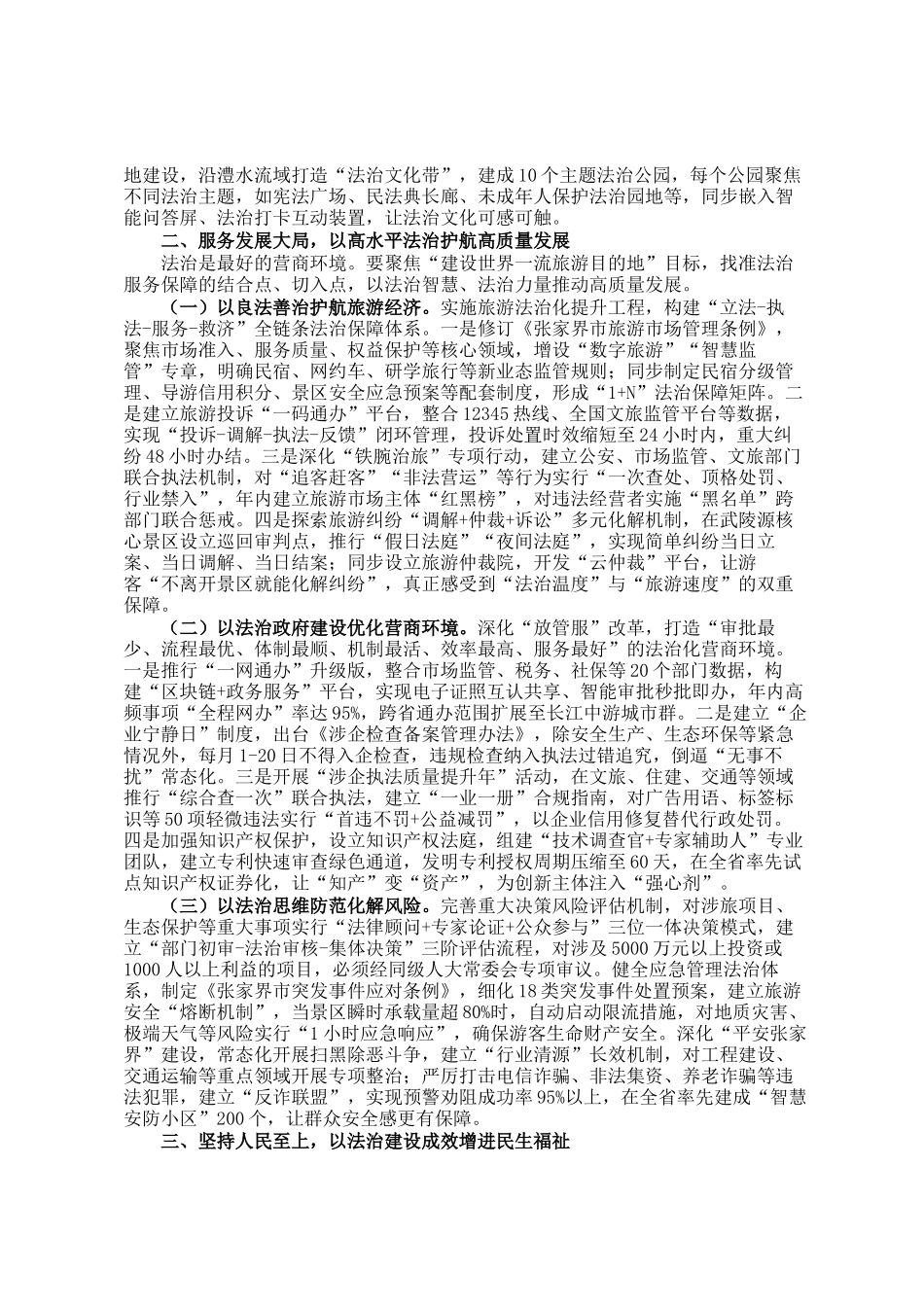 市委副书记在 2025年市委全面依法治市委员会会议上的讲话_第2页