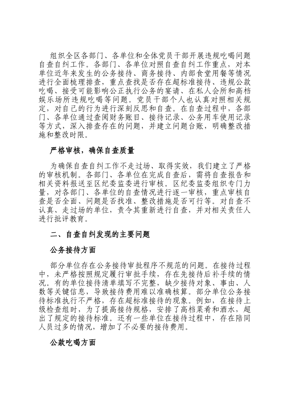 全区党员干部违规吃喝问题自查自纠情况通报_第2页