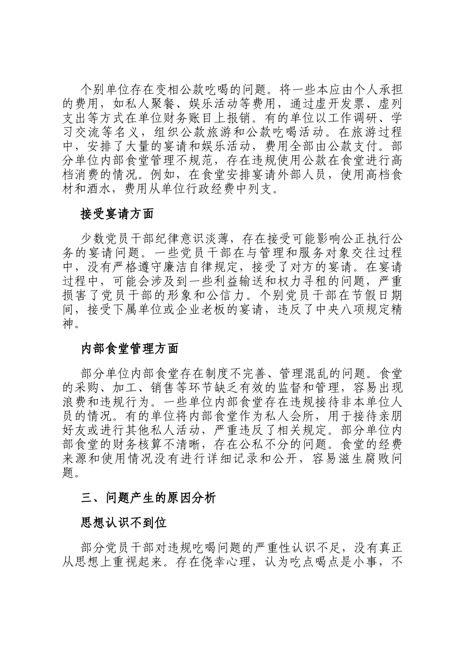 全区党员干部违规吃喝问题自查自纠情况通报_第3页