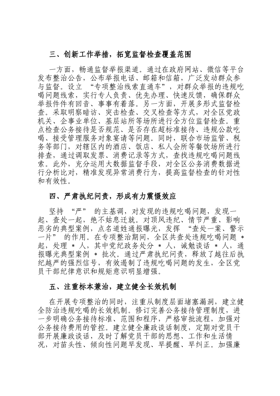 全区违规吃喝专项整治阶段性工作总结报告_第2页