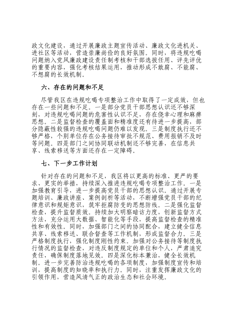 全区违规吃喝专项整治阶段性工作总结报告_第3页
