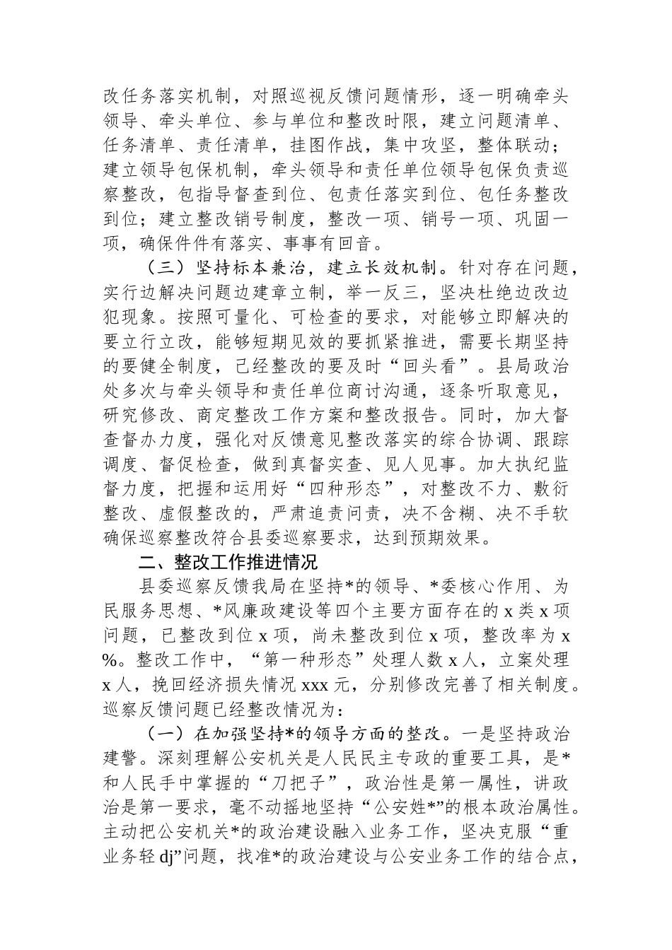 某县公安局巡察反馈问题整改情况报告_第2页