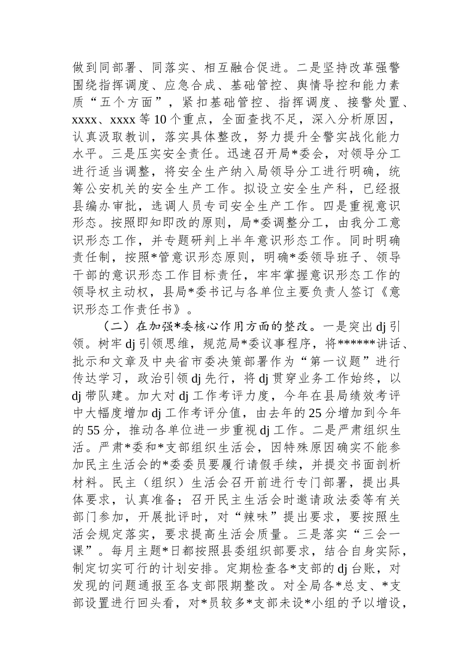 某县公安局巡察反馈问题整改情况报告_第3页