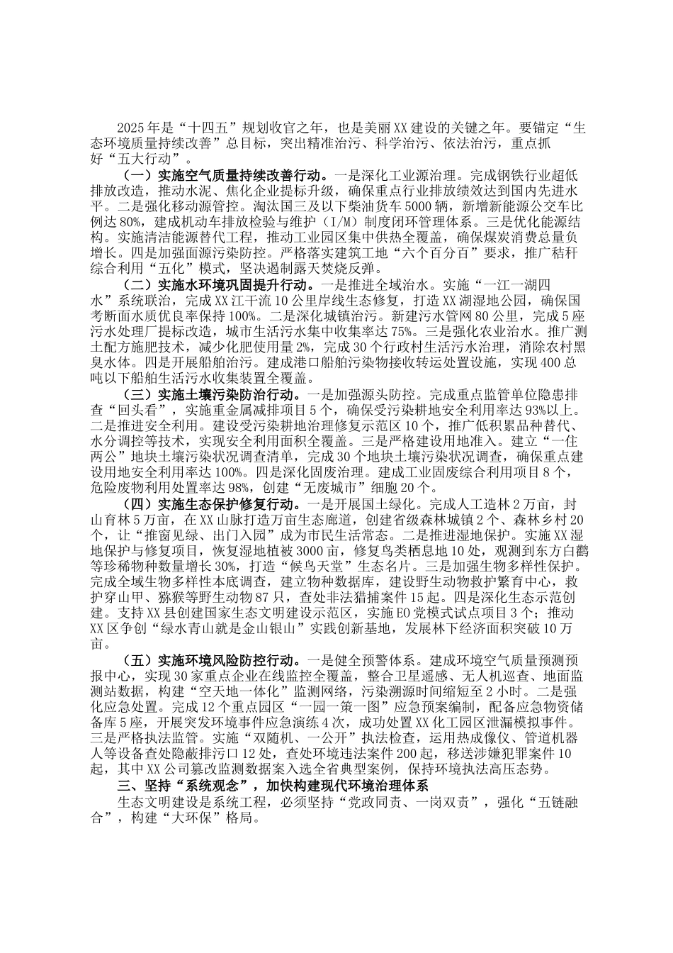 市委副书记在2025年全市生态环境保护工作会议暨市生环委会议上的讲话_第2页