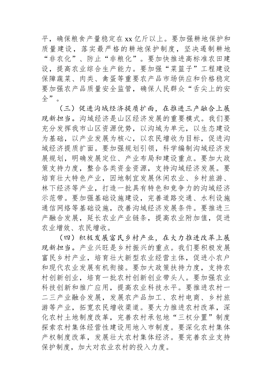 市委副书记在理论学习中心组会上学习2025年全国两会精神研讨发言材料_第3页
