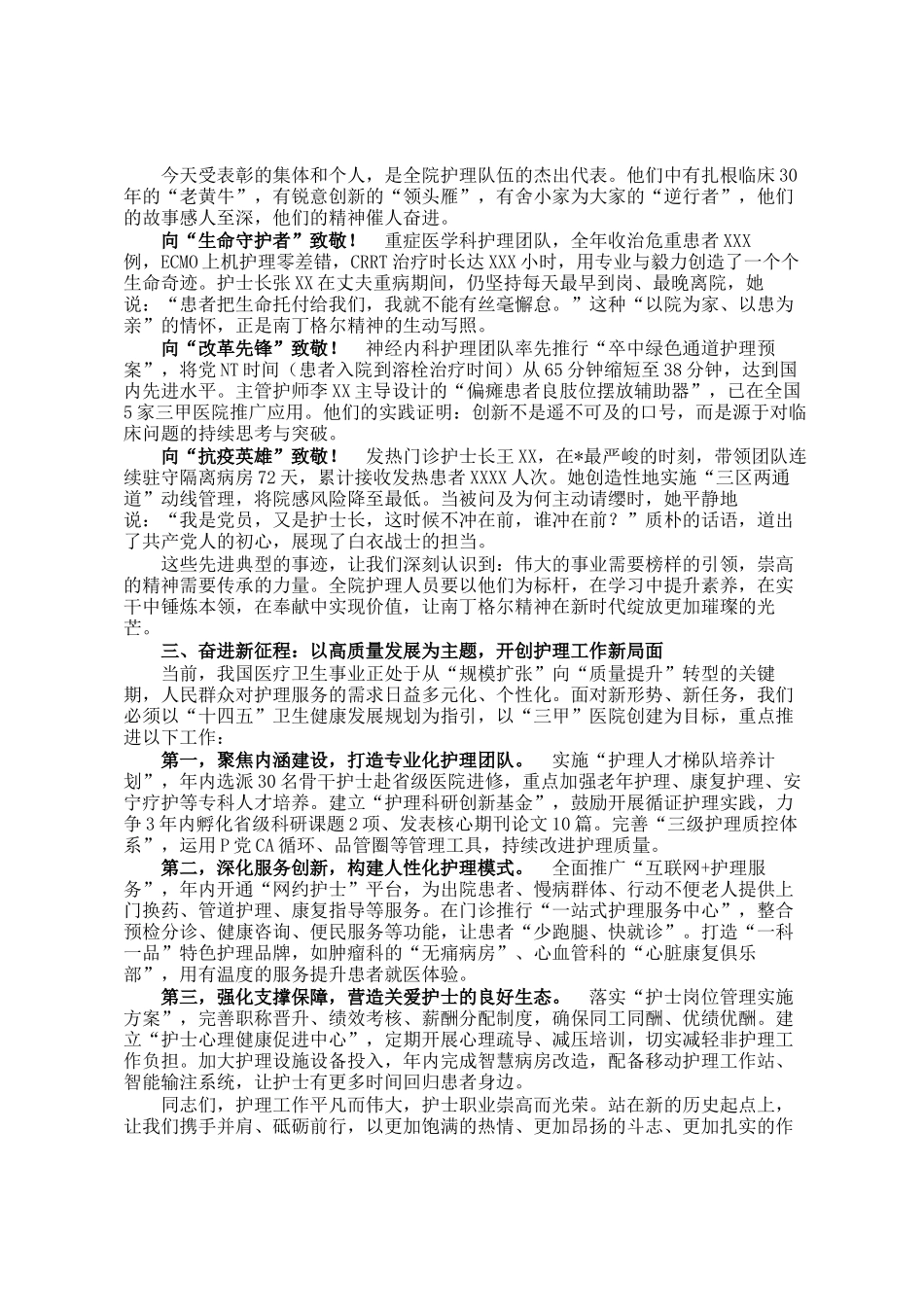 某县公立医院院长在5.12国际护士节表彰大会上的讲话_第2页