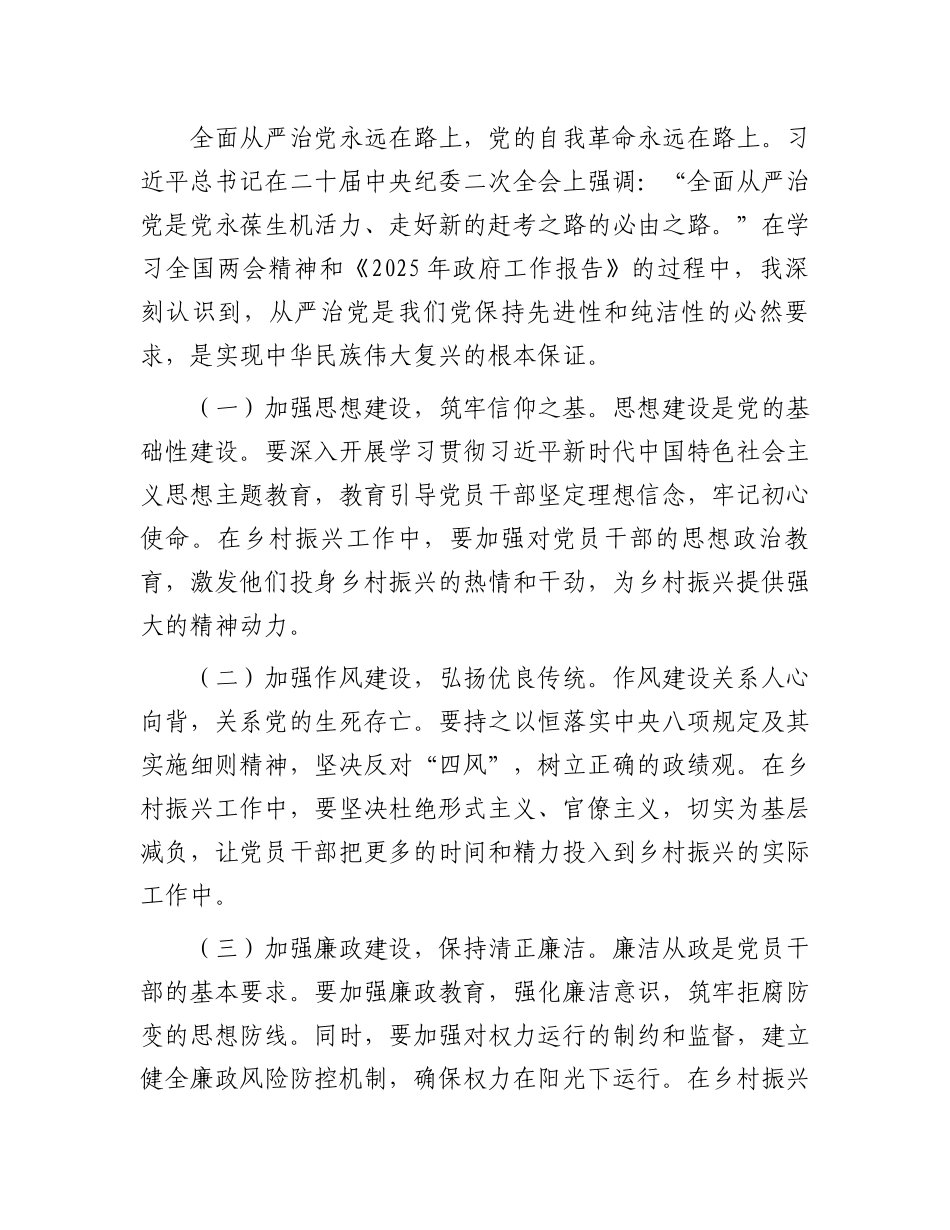 市委副书记在理论学习中心组学习研讨会上的发言材料_第3页