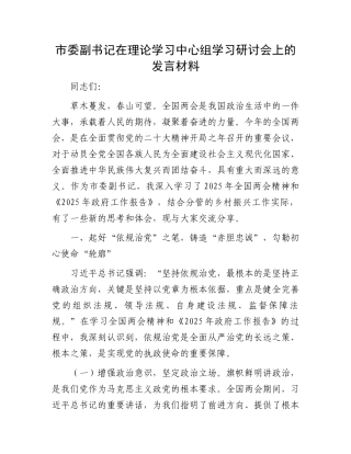 市委副书记在理论学习中心组学习研讨会上的发言材料