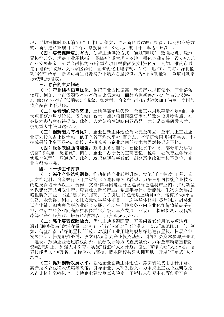 全市产业项目发展情况报告_第2页