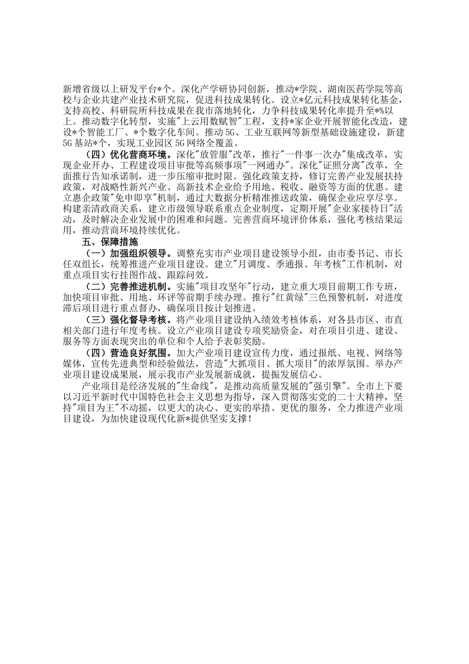 全市产业项目发展情况报告_第3页