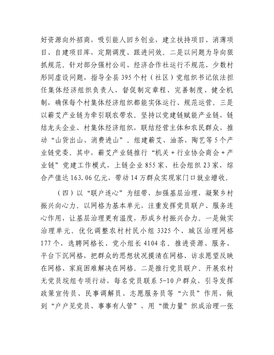 某县关于党建引领乡村振兴工作情况的报告_第3页