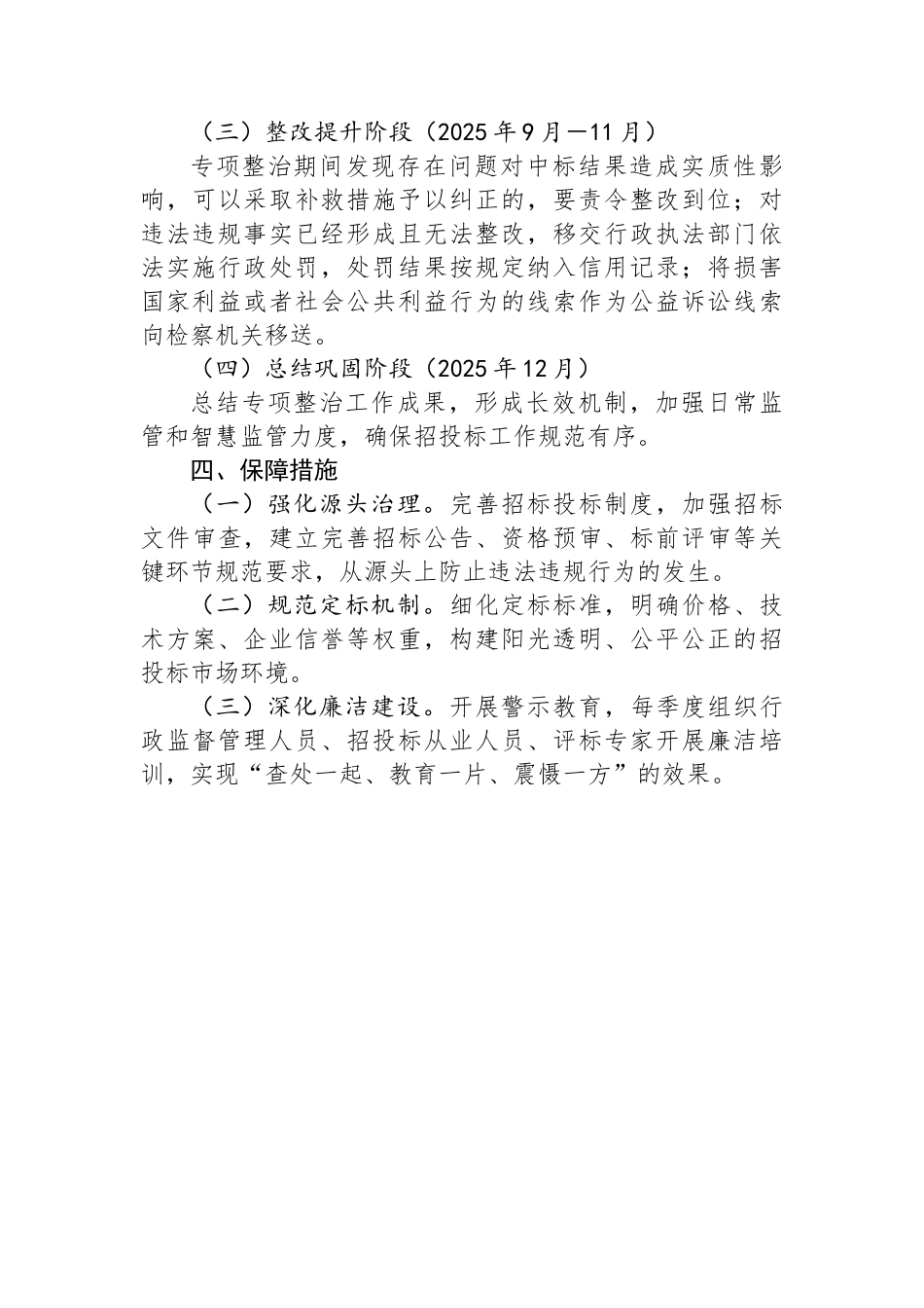 全市城管系统打击工程项目招投标领域腐败和违法犯罪专项整治工作方案_第3页