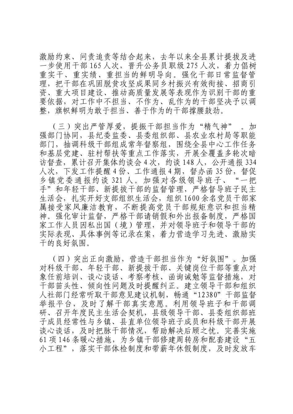 某县关于激励干部担当作为工作情况的报告_第2页