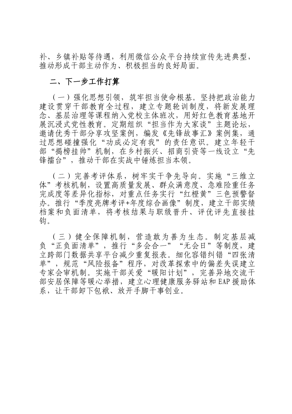某县关于激励干部担当作为工作情况的报告_第3页