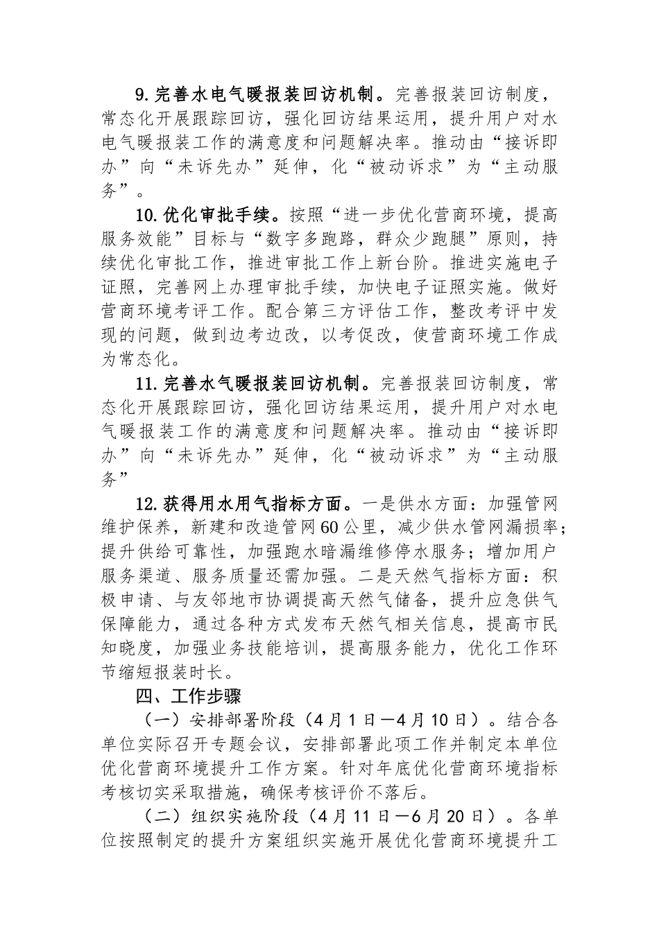 全市城管系统营商环境领域不正之风和腐败问题专项整治工作方案_第3页