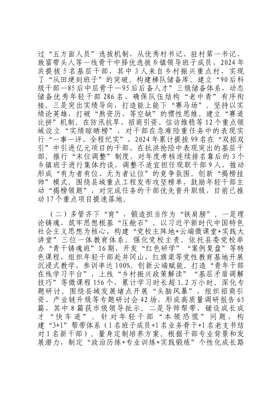 某县关于青年干部培养工作情况的报告_第2页