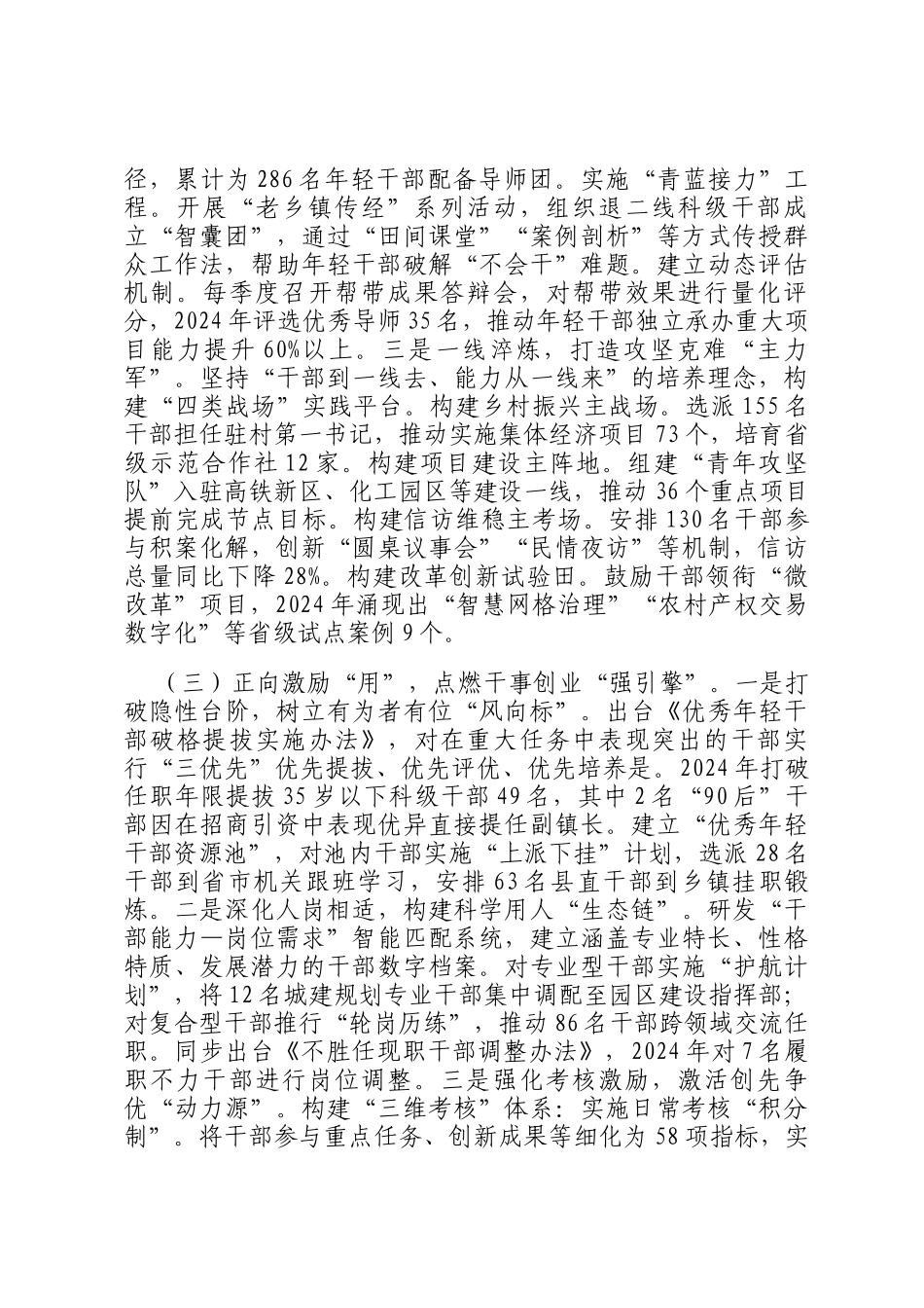 某县关于青年干部培养工作情况的报告_第3页