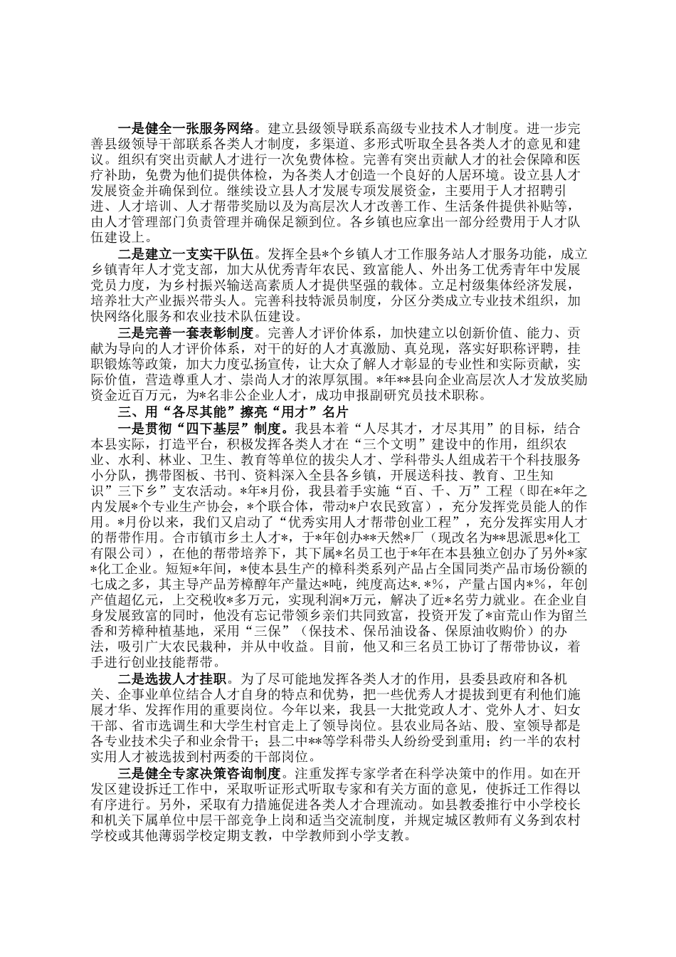 某县关于人才工作交流汇报发言_第2页