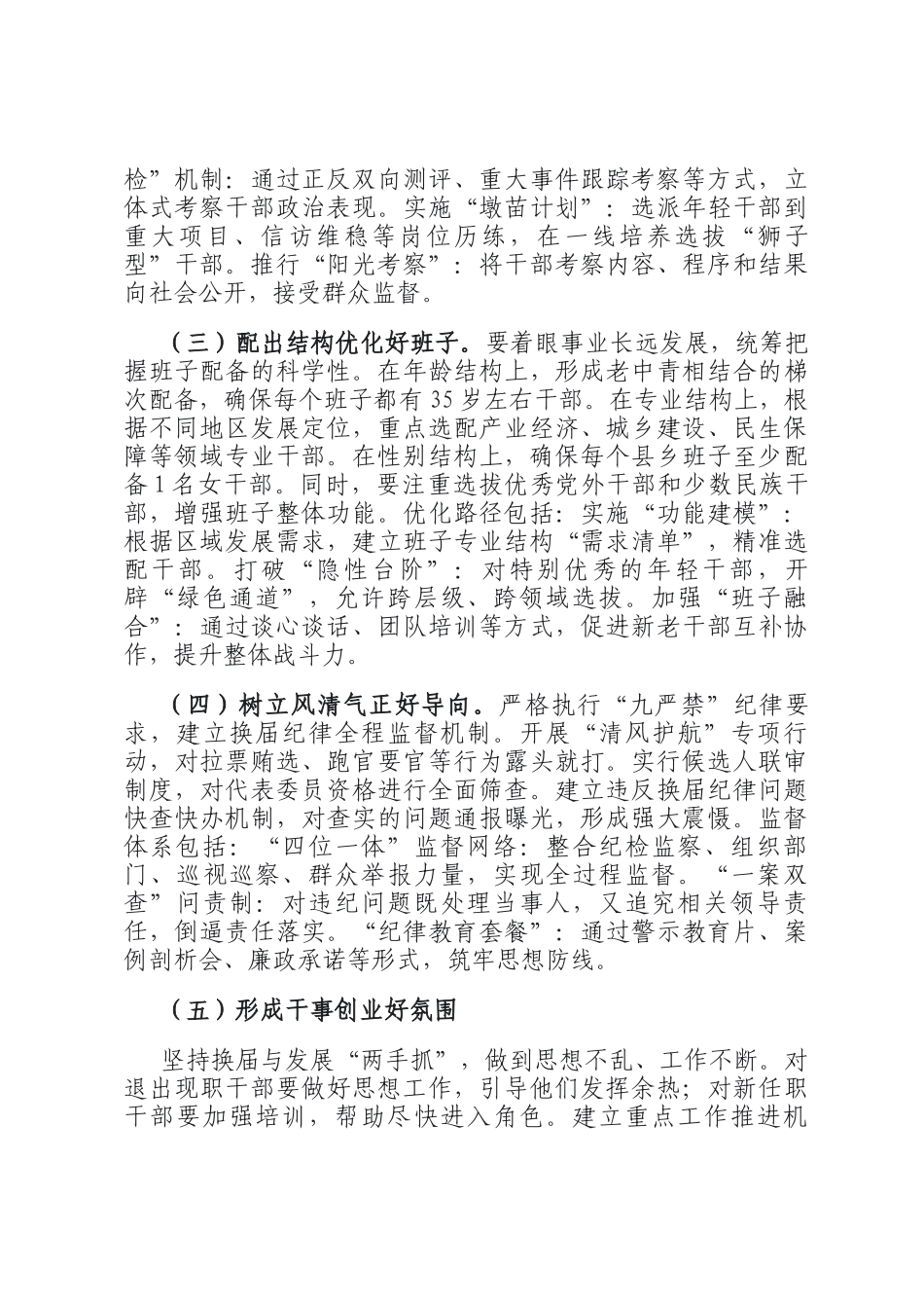 全市县乡领导班子换届工作会议讲话材料_第3页