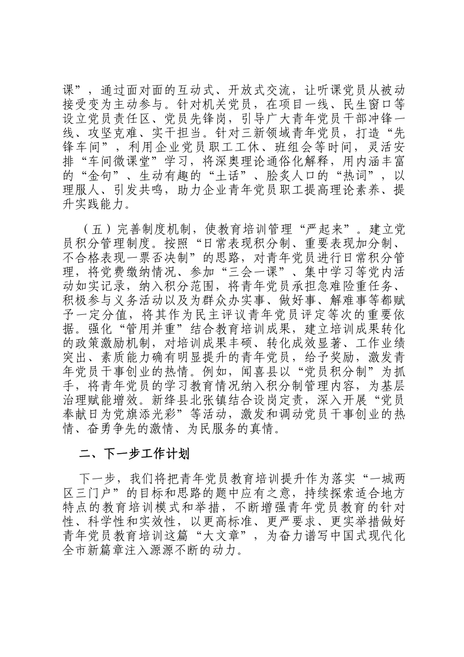 市委关于青年党员干部教育培训工作情况的报告_第3页
