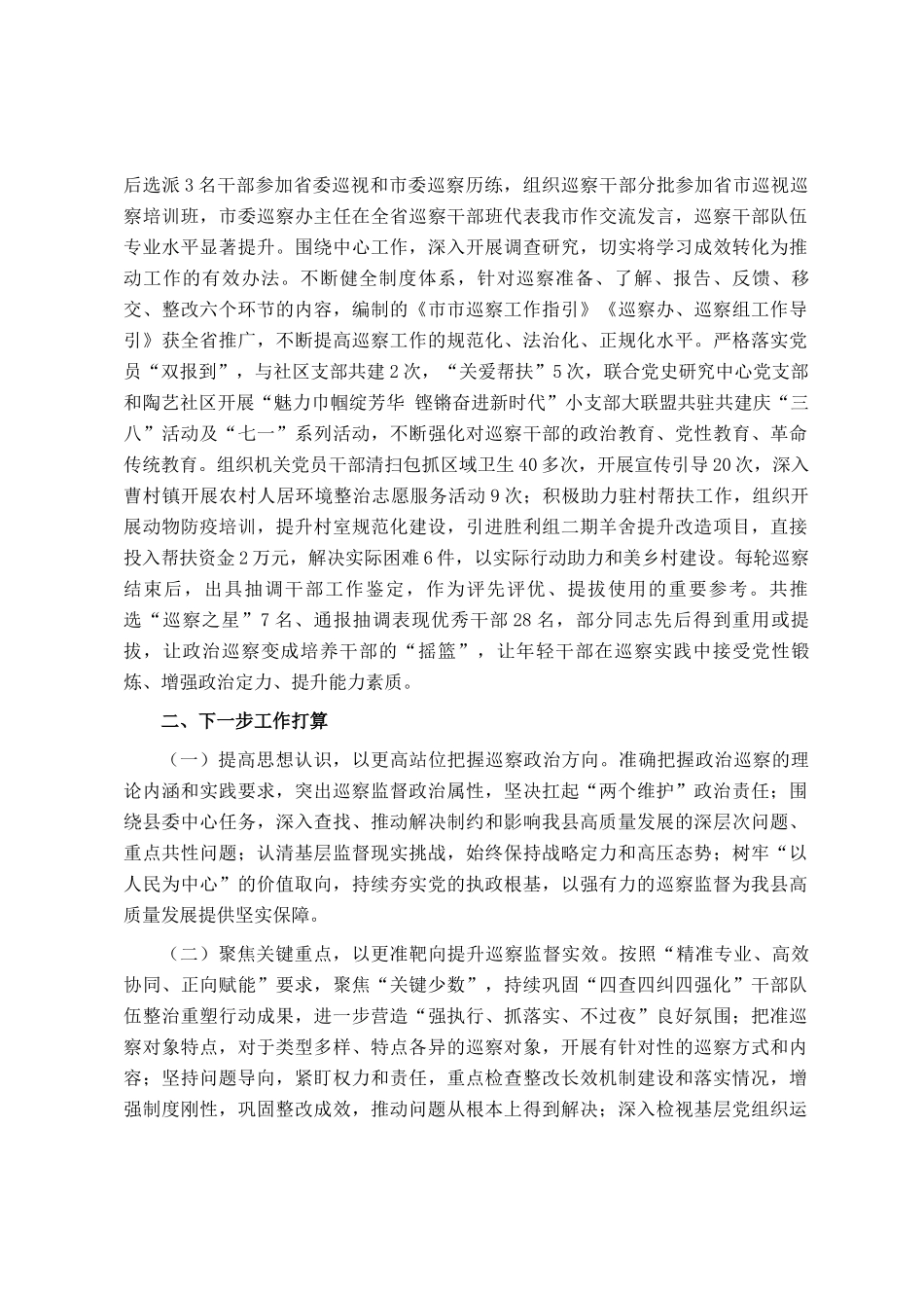 市委关于巡察工作情况的报告_第3页