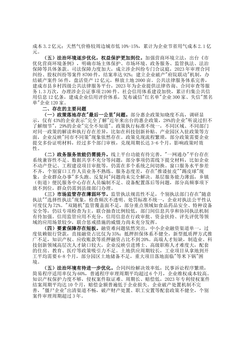 全市优化营商环境调研报告_第2页