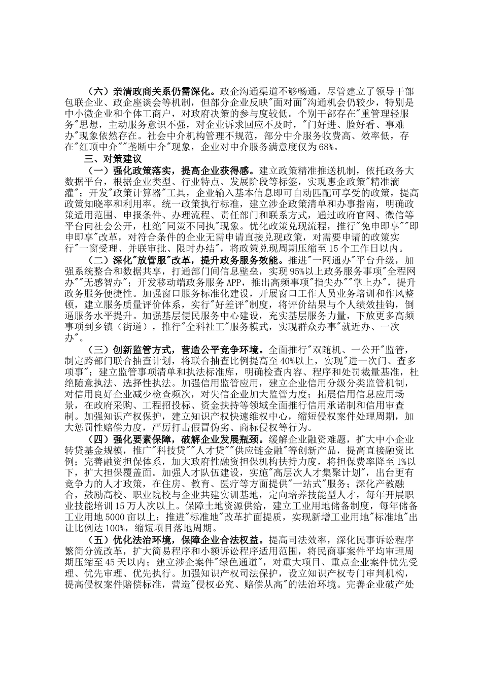 全市优化营商环境调研报告_第3页