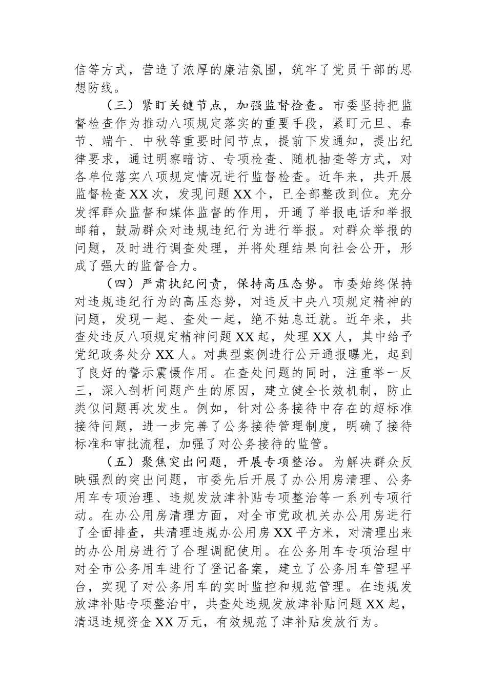 市委关于作风建设自查情况报告_第2页