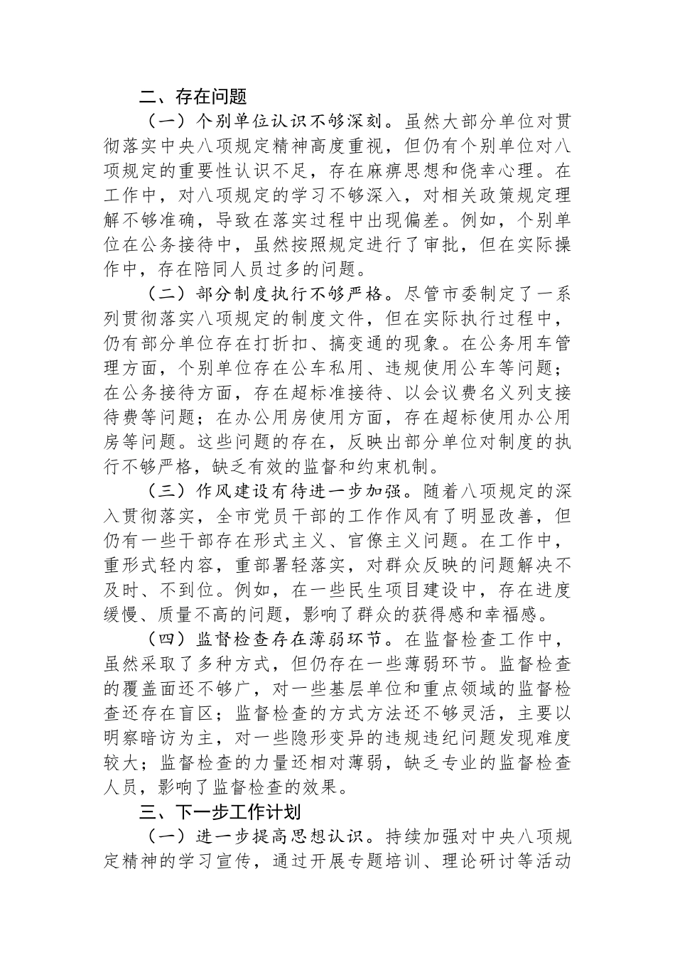 市委关于作风建设自查情况报告_第3页