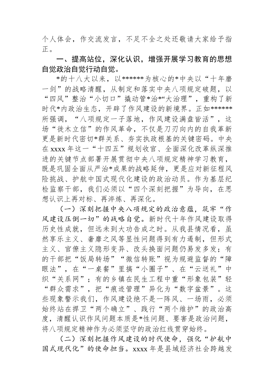 某县纪委书记在2025年作风建设专题读书班上的研讨交流发言材料_第2页