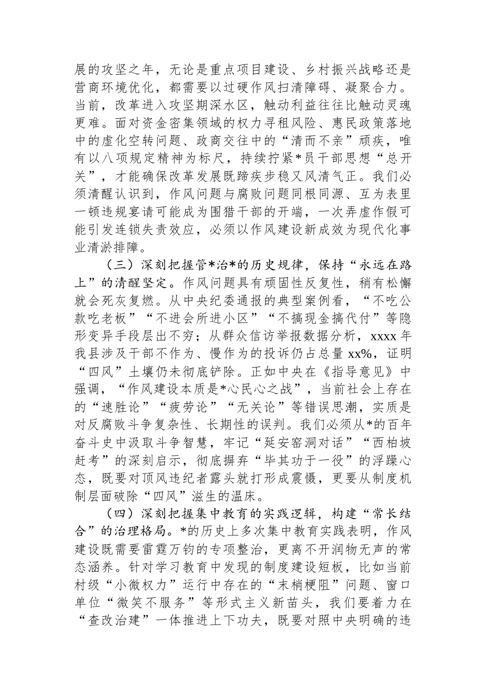 某县纪委书记在2025年作风建设专题读书班上的研讨交流发言材料_第3页