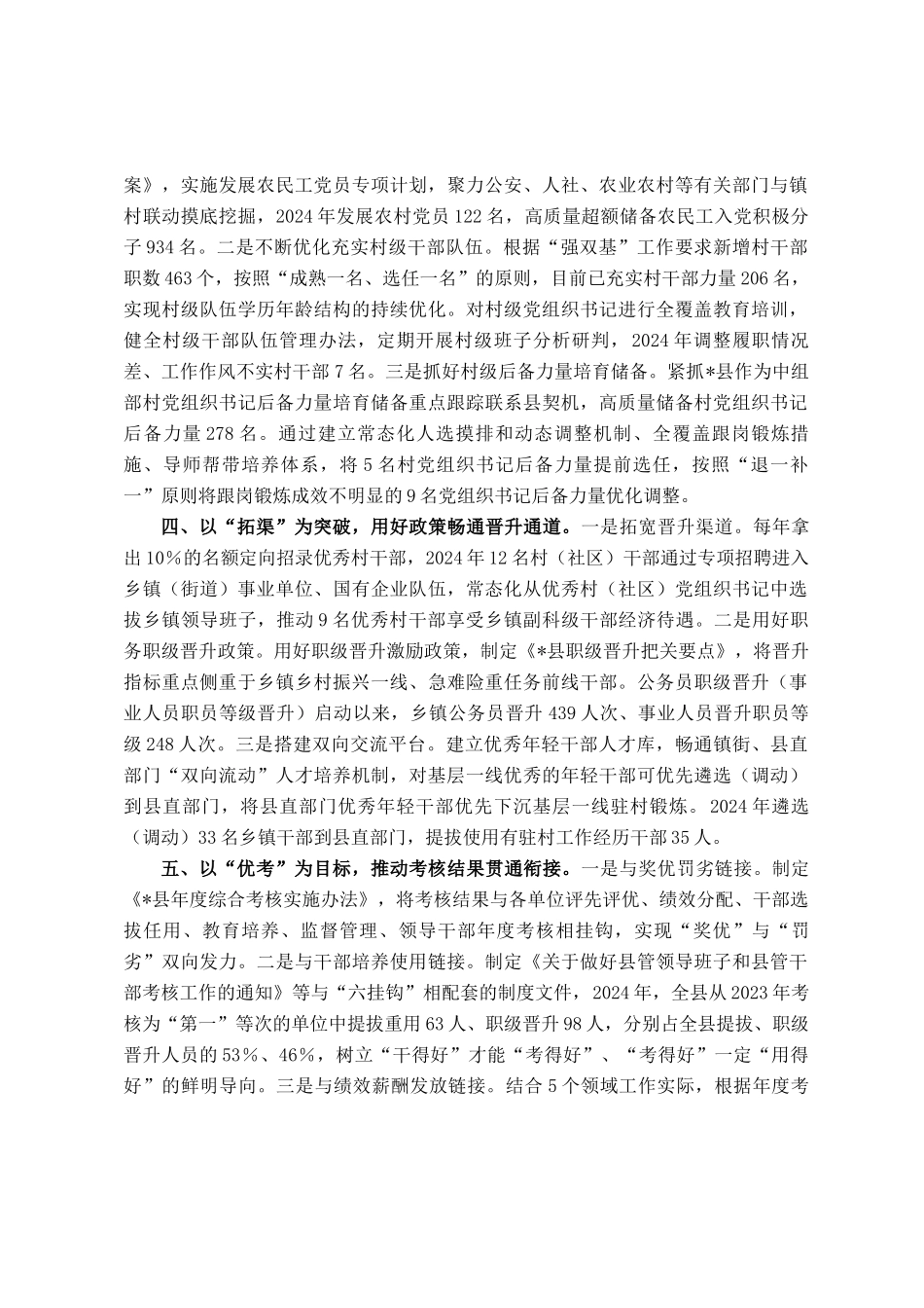 全市组织部长会议发言材料：夯实基层基础、赋能乡村全面振兴_第2页