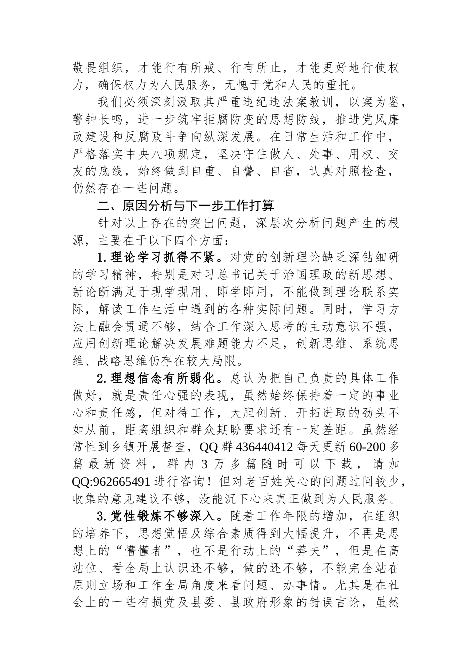 全县警示教育大会心得体会_第2页