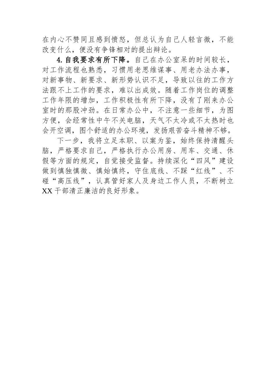 全县警示教育大会心得体会_第3页