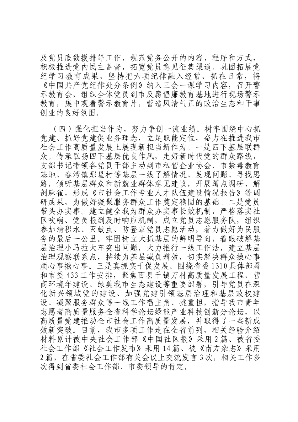 市委社会工作部2025年上半年党建工作总结_第3页