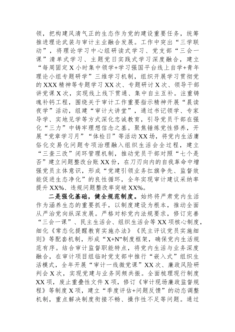 某县审计局政治生态分析研判自评报告_第2页