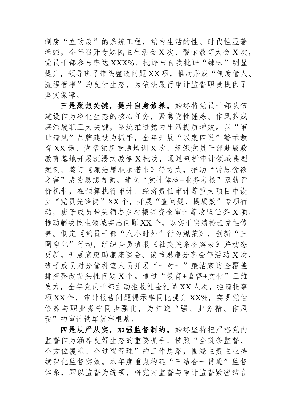 某县审计局政治生态分析研判自评报告_第3页