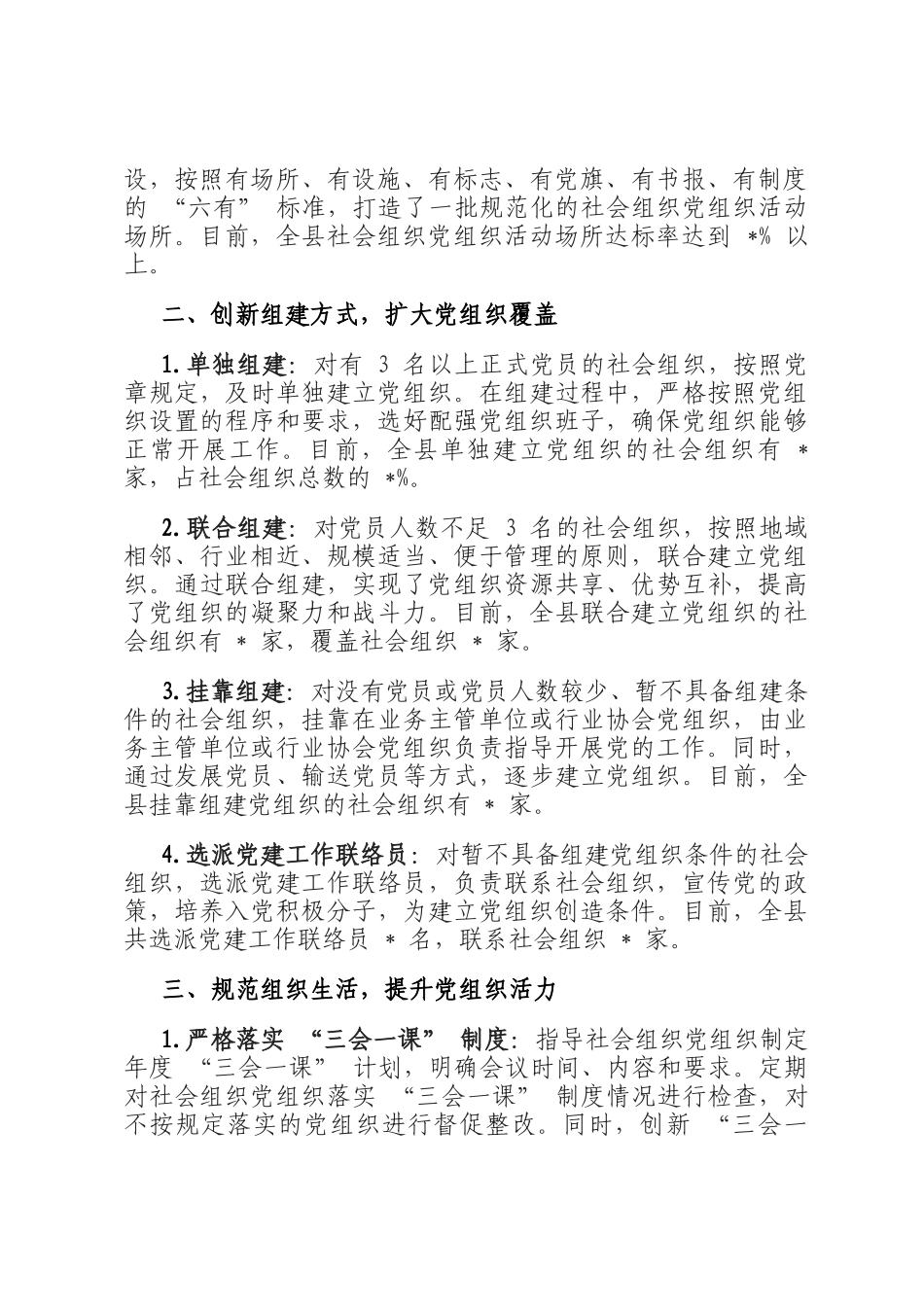全县社会组织党建工作经验交流材料_第2页