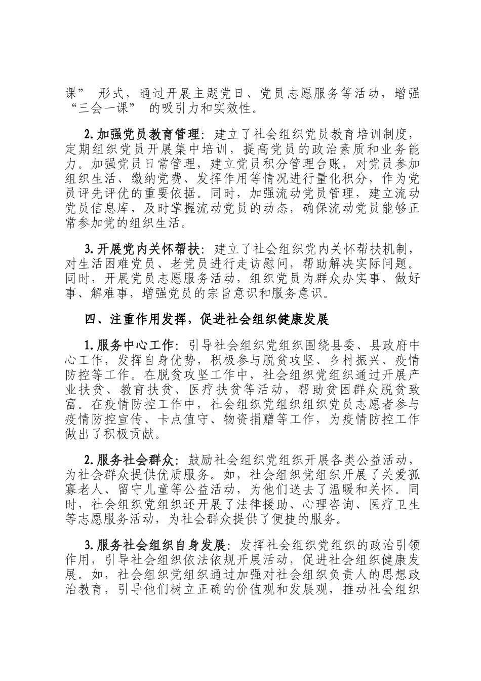 全县社会组织党建工作经验交流材料_第3页
