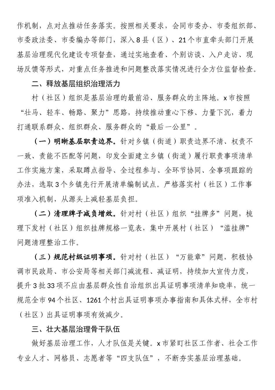 市委社会工作部部长、市委“两新”工委书记交流发言：优机制、强赋能、建队伍、促融合，提升基层治理质效_第2页