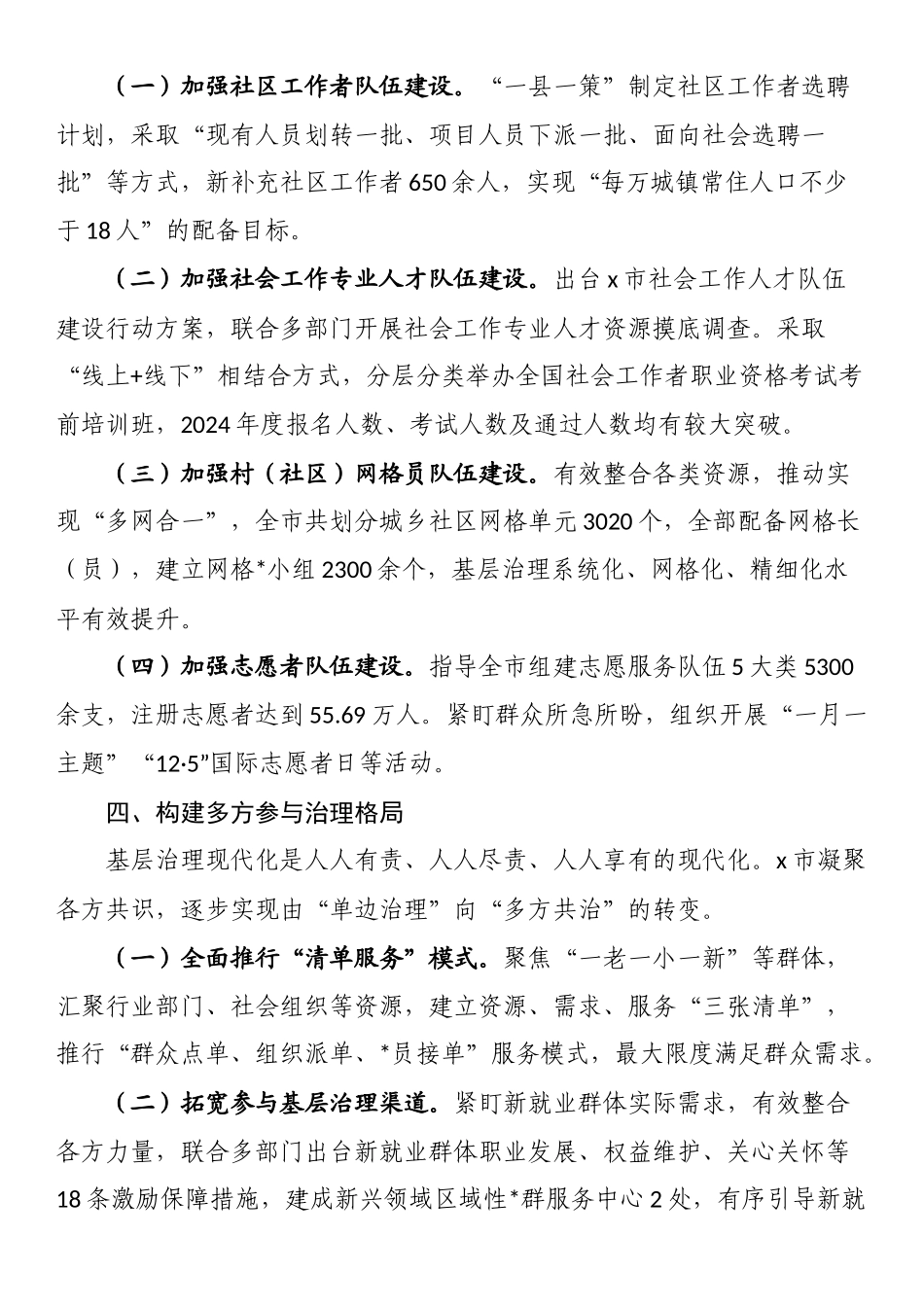 市委社会工作部部长、市委“两新”工委书记交流发言：优机制、强赋能、建队伍、促融合，提升基层治理质效_第3页