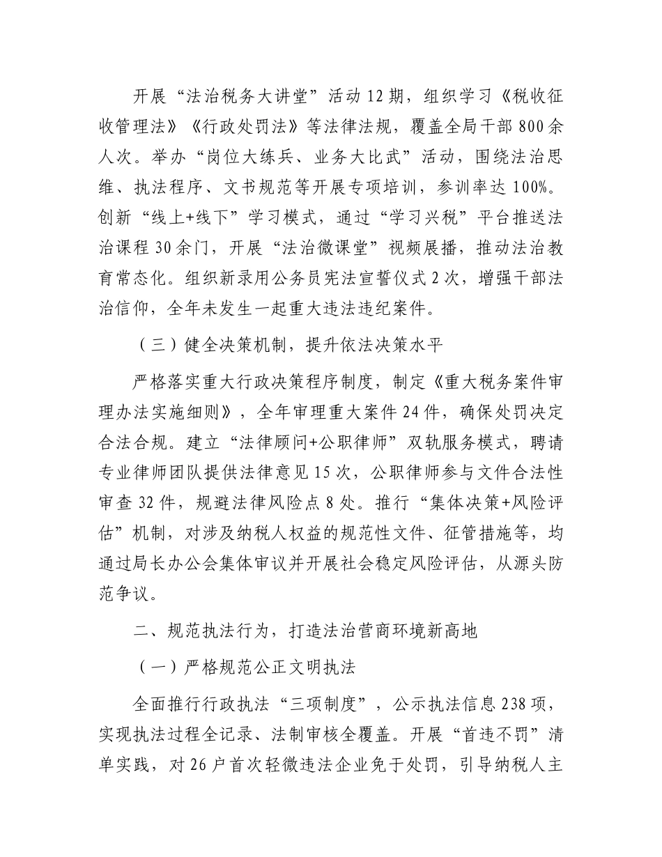 某县税务局2024年度法治政府建设工作报告_第2页