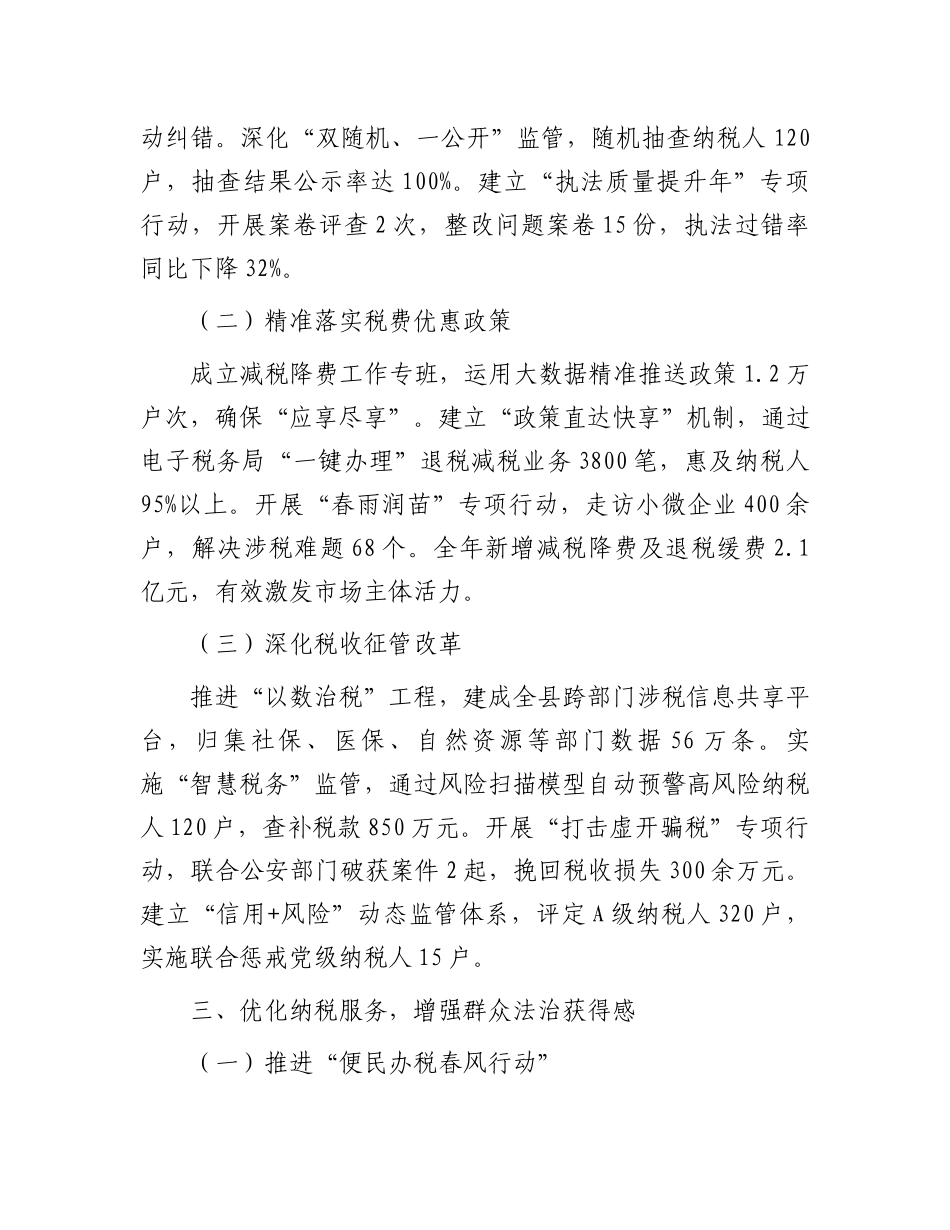 某县税务局2024年度法治政府建设工作报告_第3页