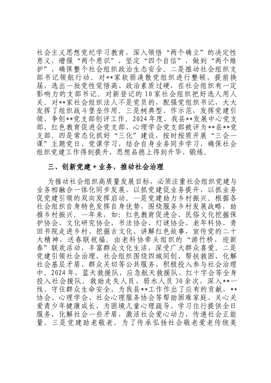 全县社会组织党建工作情况汇报_第2页