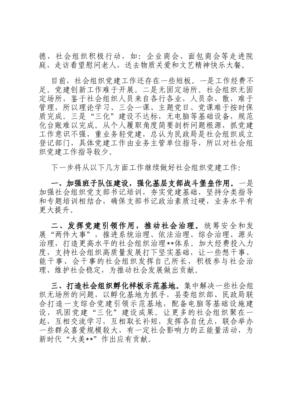 全县社会组织党建工作情况汇报_第3页