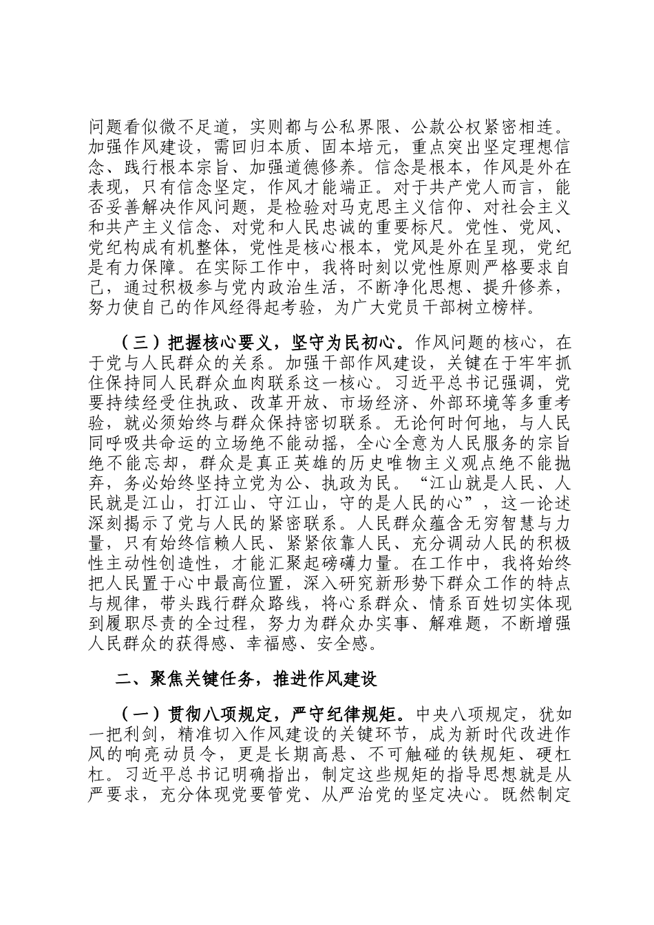 市委社会工作部副部长关于加强作风建设的感悟_第2页