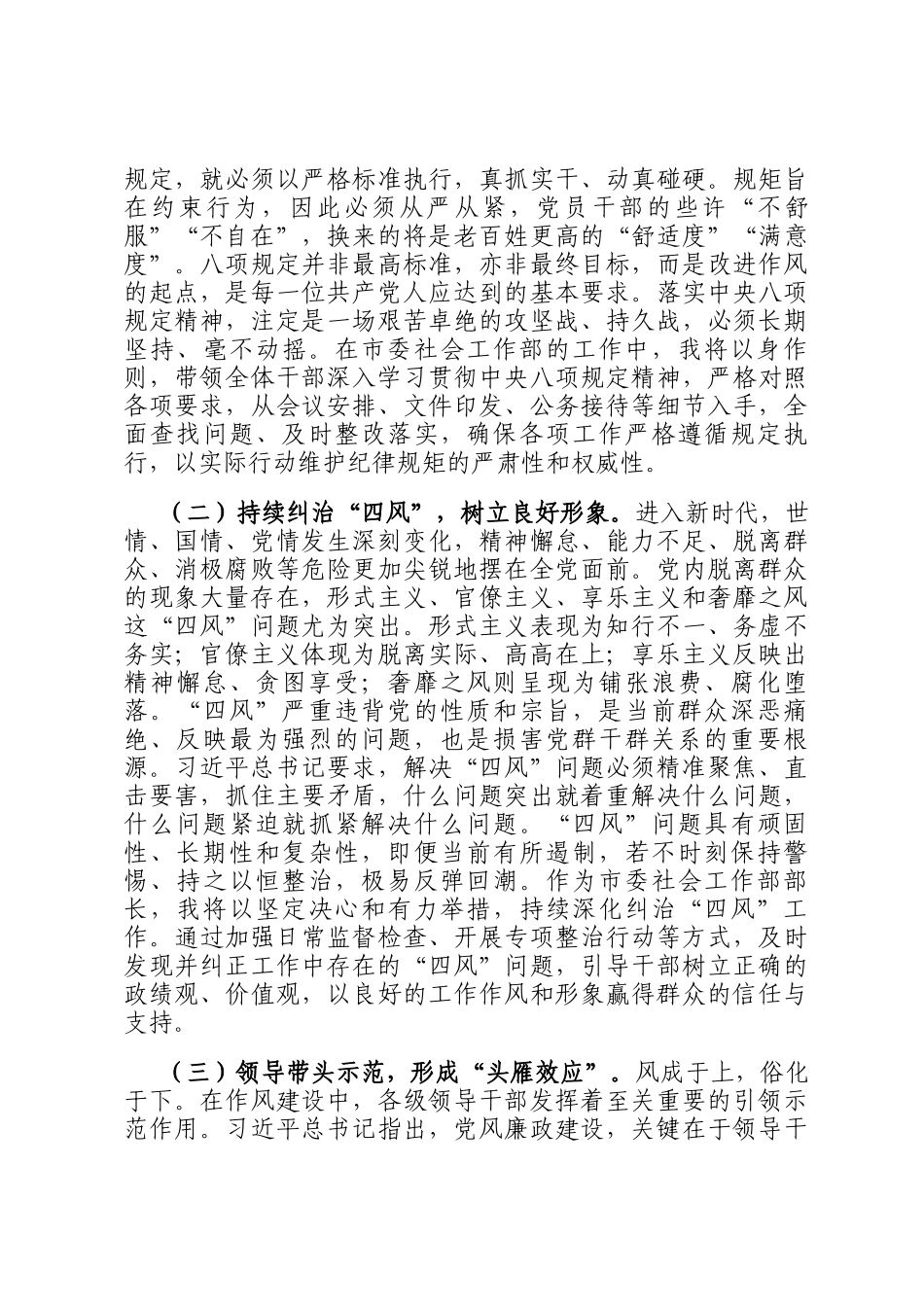 市委社会工作部副部长关于加强作风建设的感悟_第3页