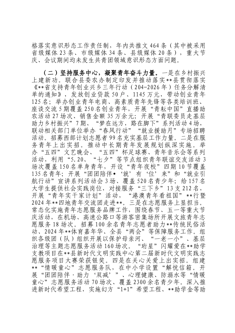 某县团县委书记在群团工作上的汇报材料_第2页