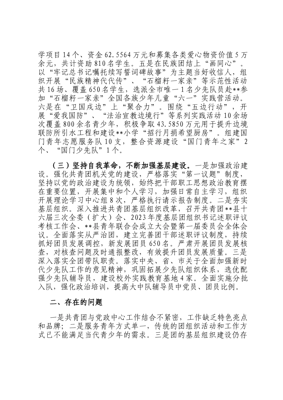 某县团县委书记在群团工作上的汇报材料_第3页