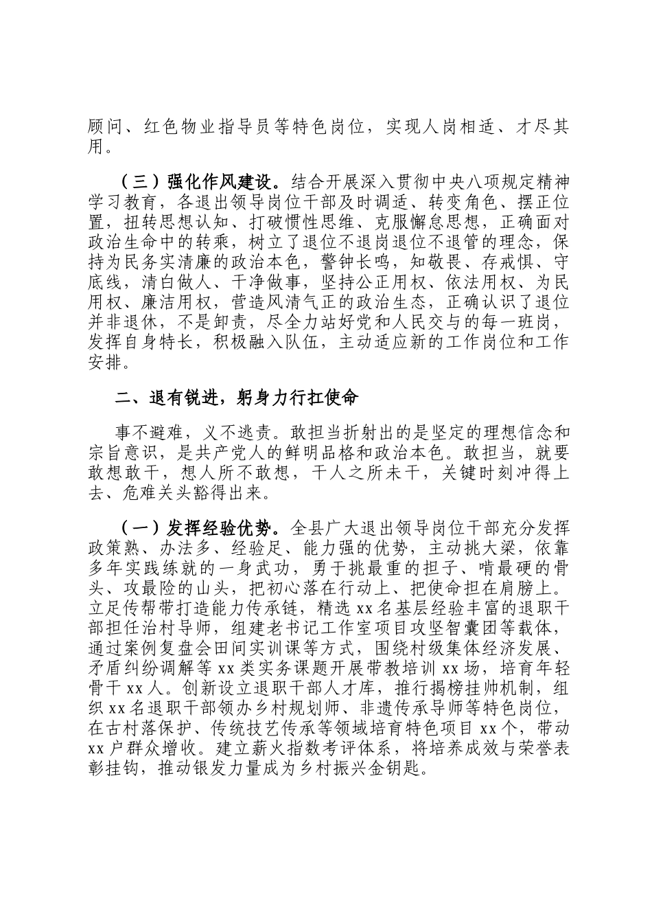 某县退出领导岗位干部管理经验做法_第2页
